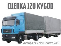 Авто 120 кубов